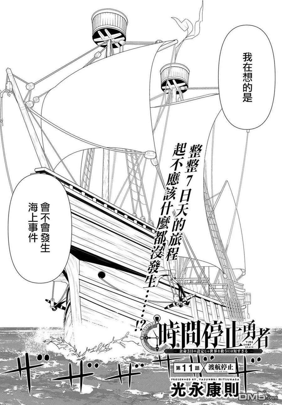 停止时间的勇者11话