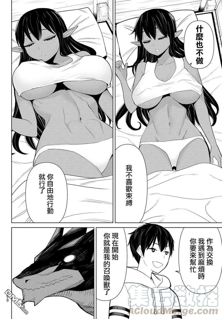 停止时间的勇者11话