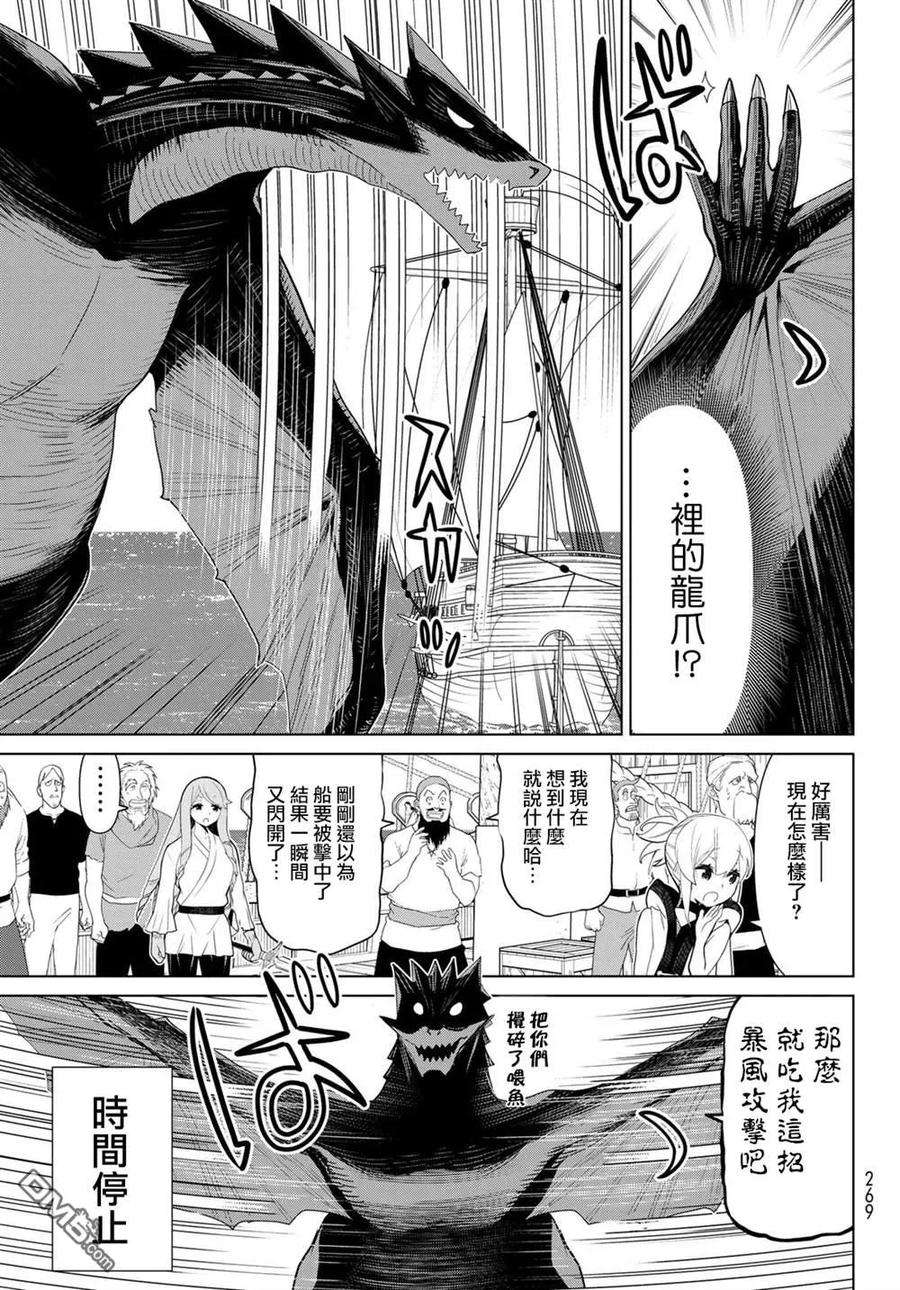 停止时间的勇者11话