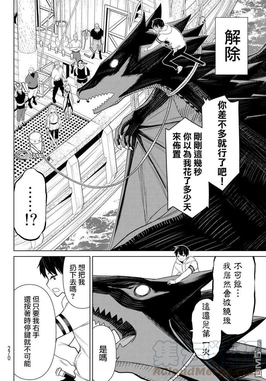 停止时间的勇者11话