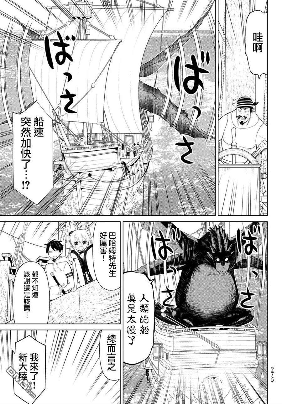 停止时间的勇者11话