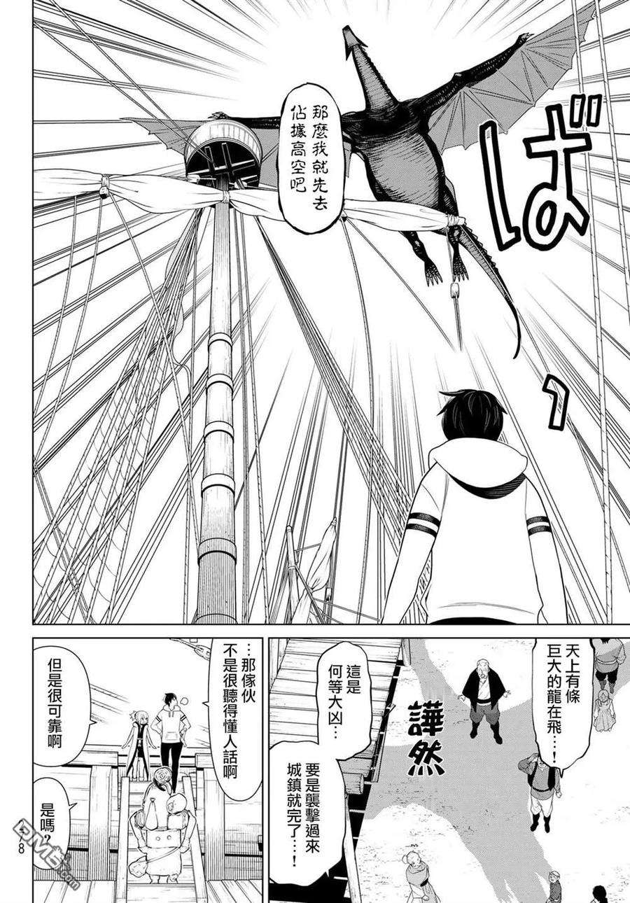 停止时间的勇者11话