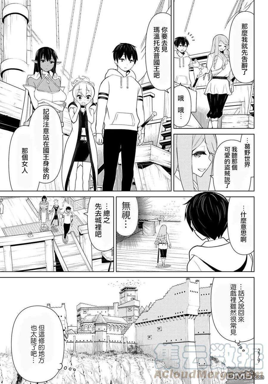 停止时间的勇者11话