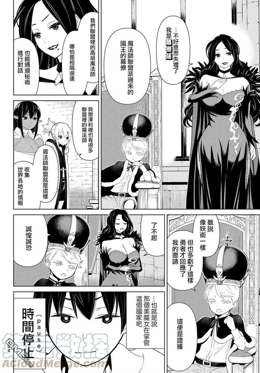停止时间的勇者11话