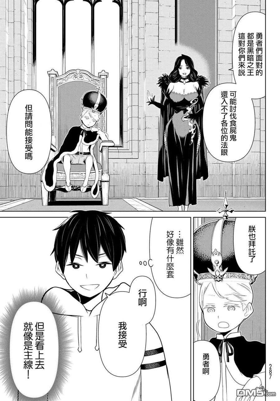 停止时间的勇者11话