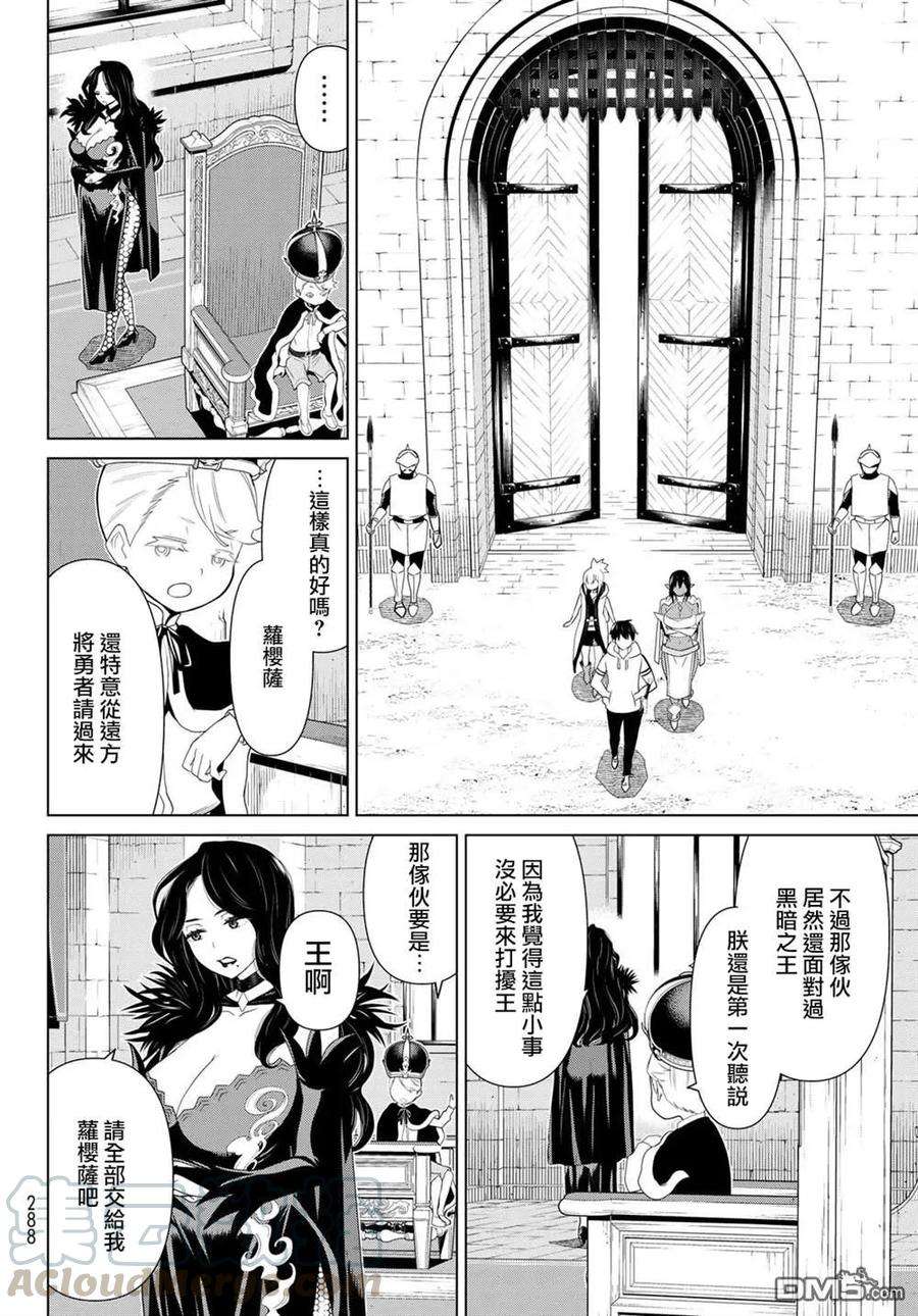 停止时间的勇者11话