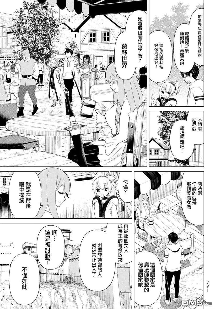 停止时间的勇者11话