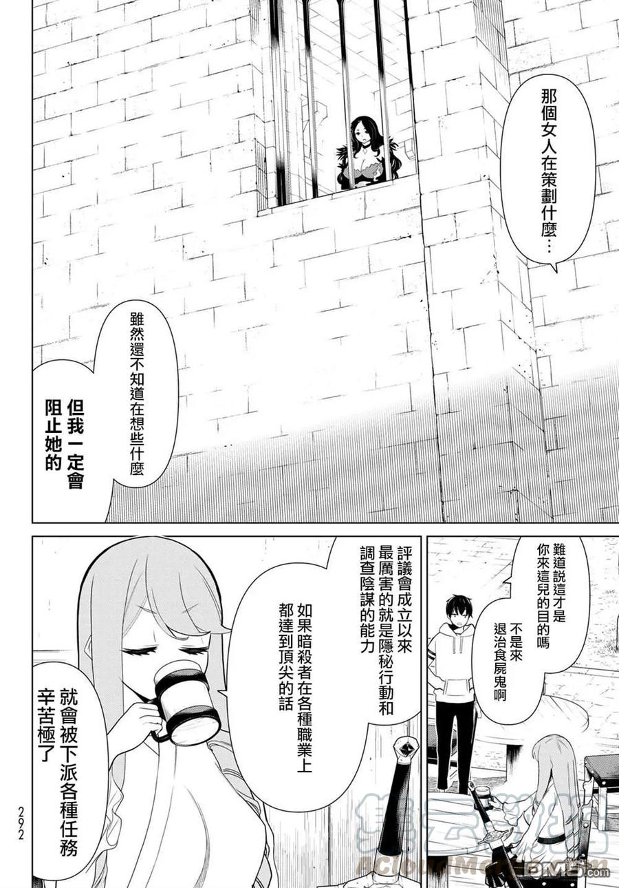 停止时间的勇者11话