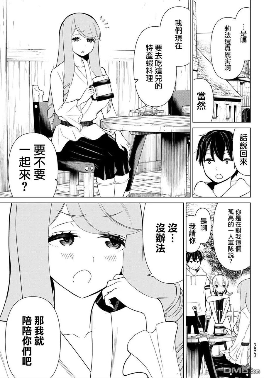 停止时间的勇者11话