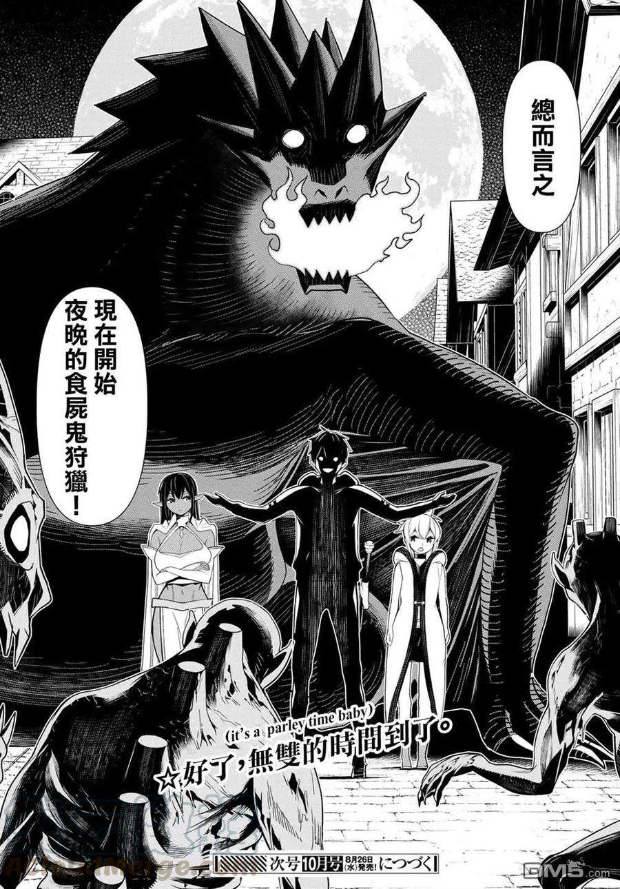 停止时间的勇者11话