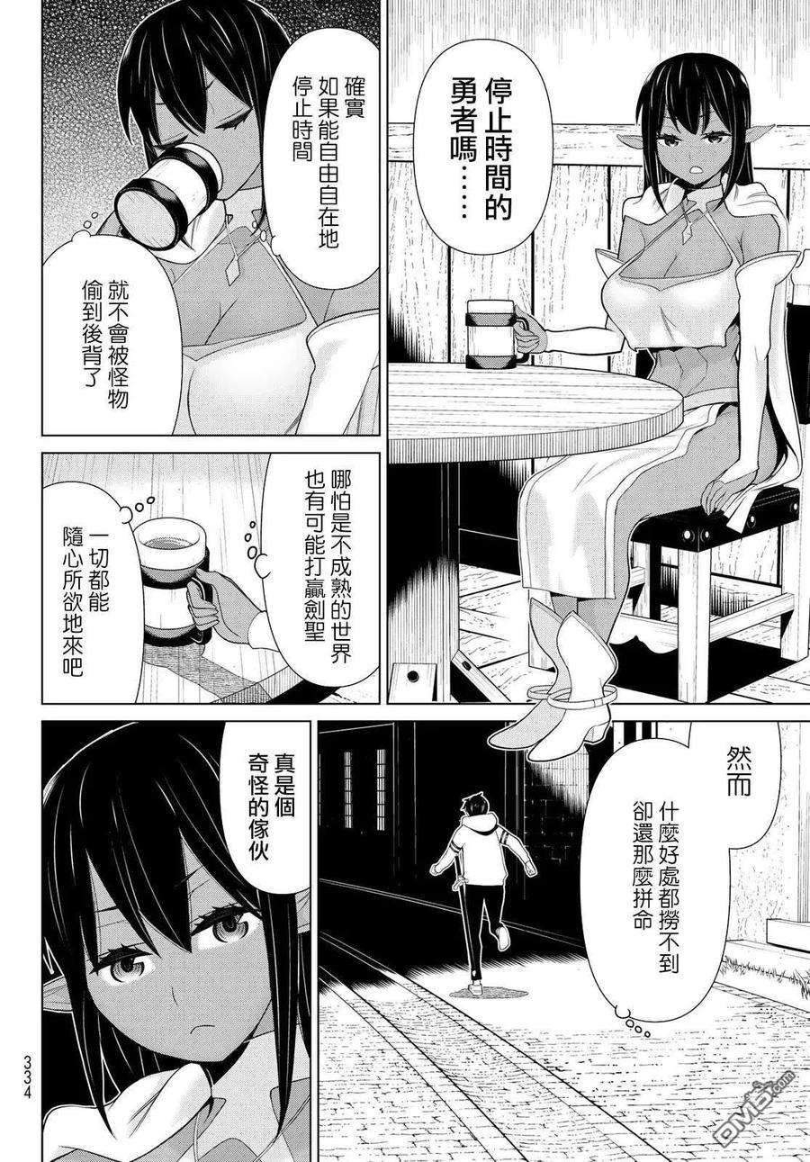 停止时间的勇者12话