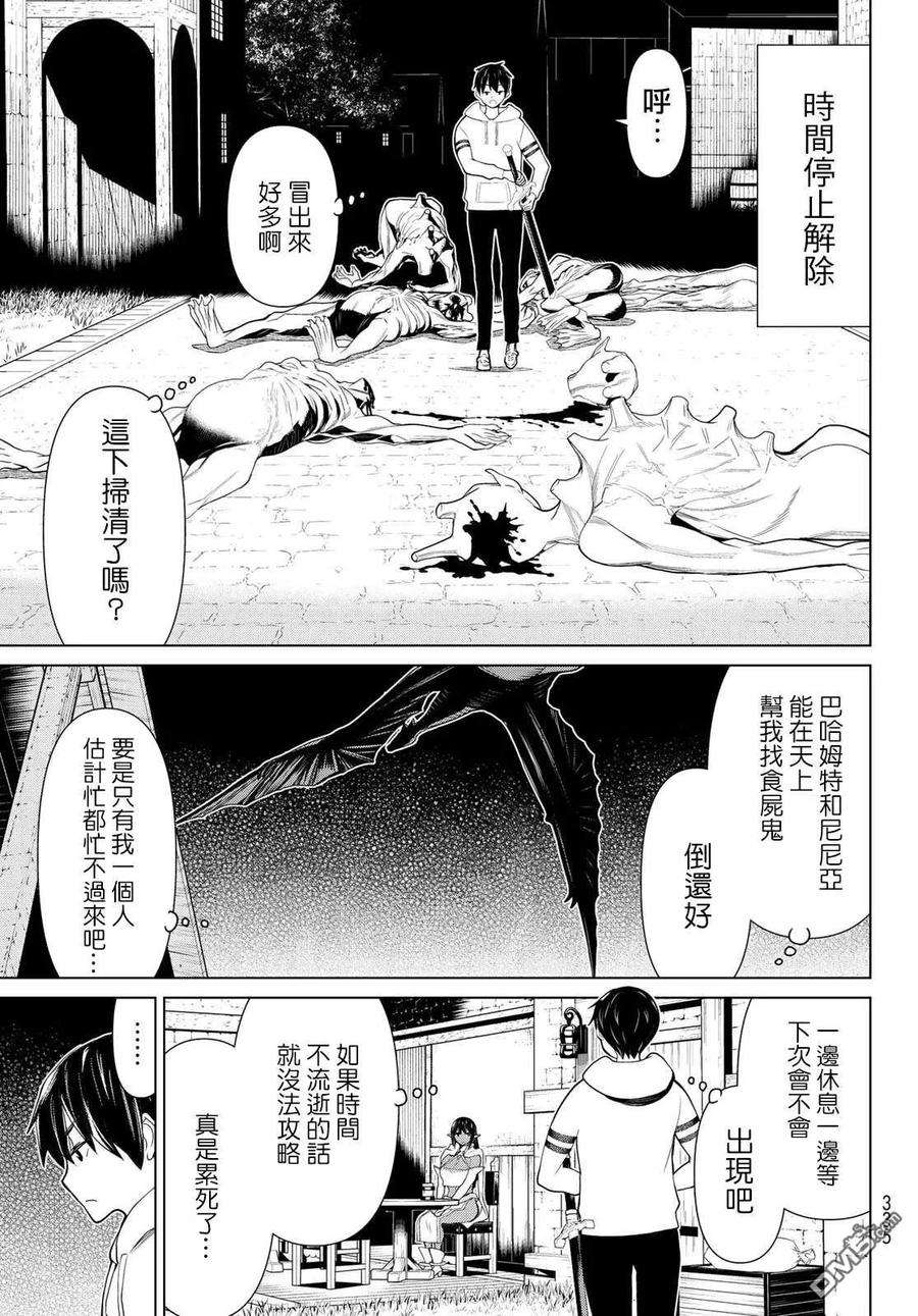 停止时间的勇者12话