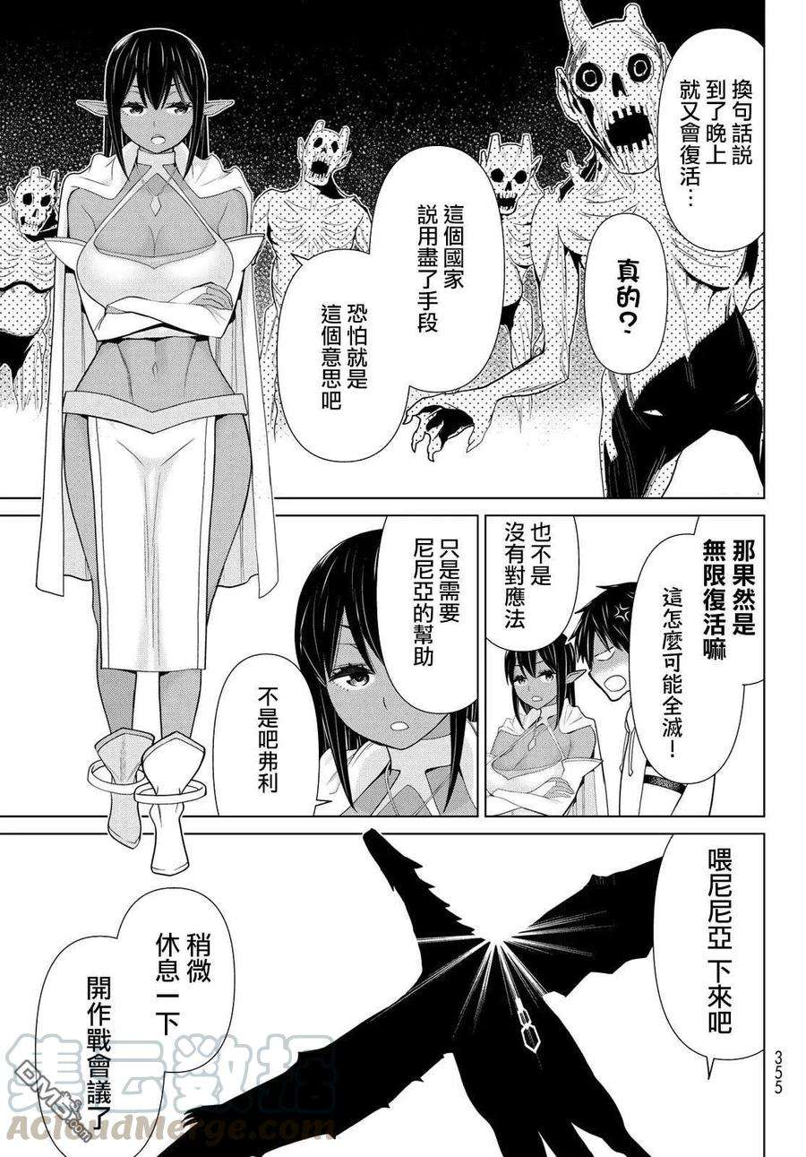 停止时间的勇者12话