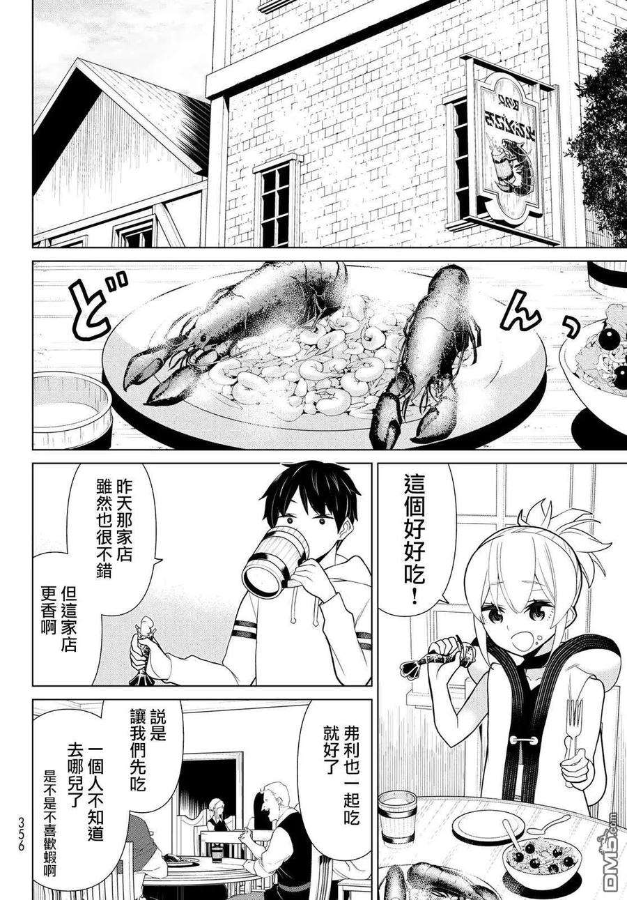 停止时间的勇者12话