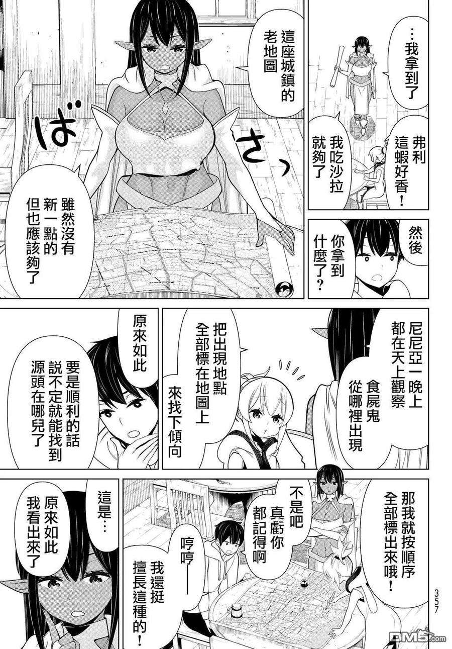 停止时间的勇者12话