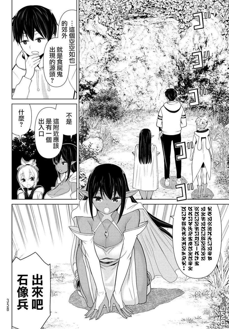 停止时间的勇者12话