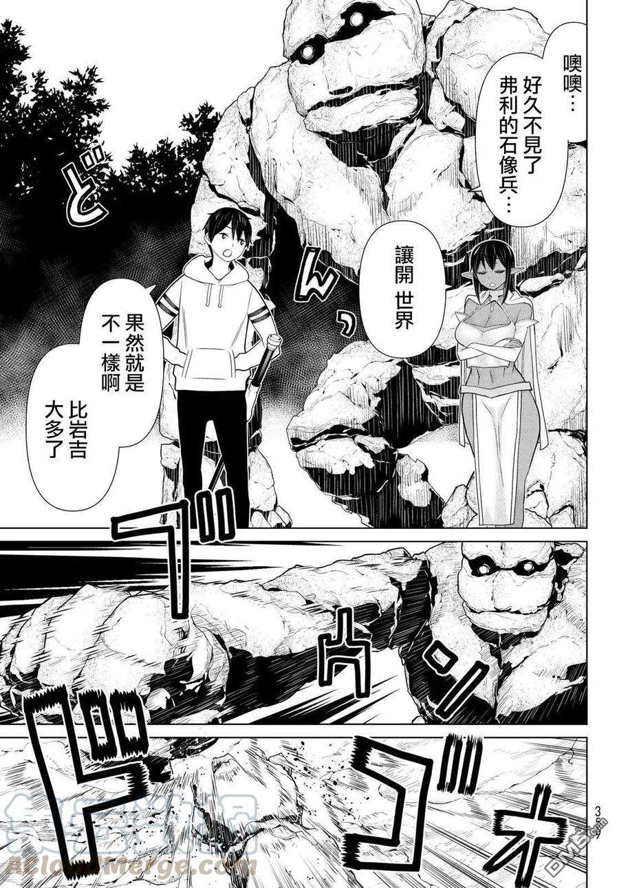 停止时间的勇者12话