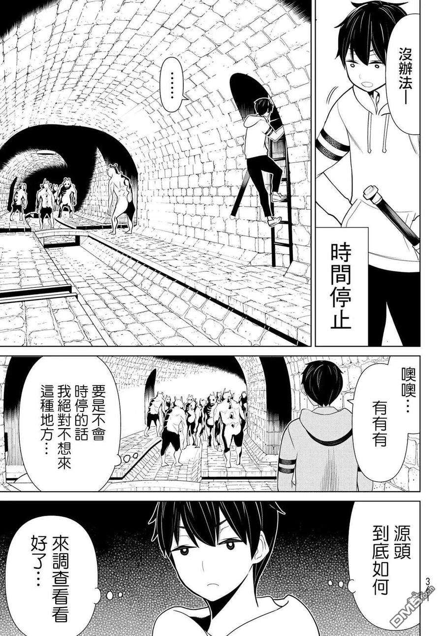 停止时间的勇者12话