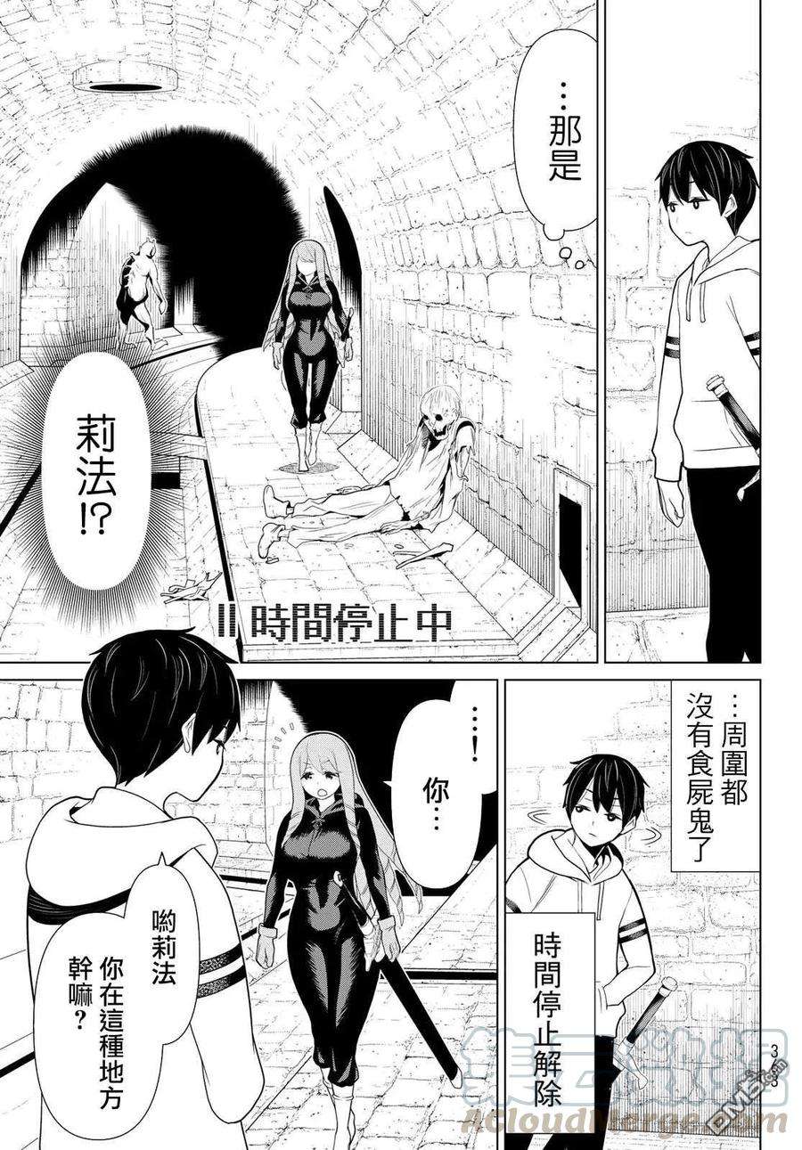 停止时间的勇者12话