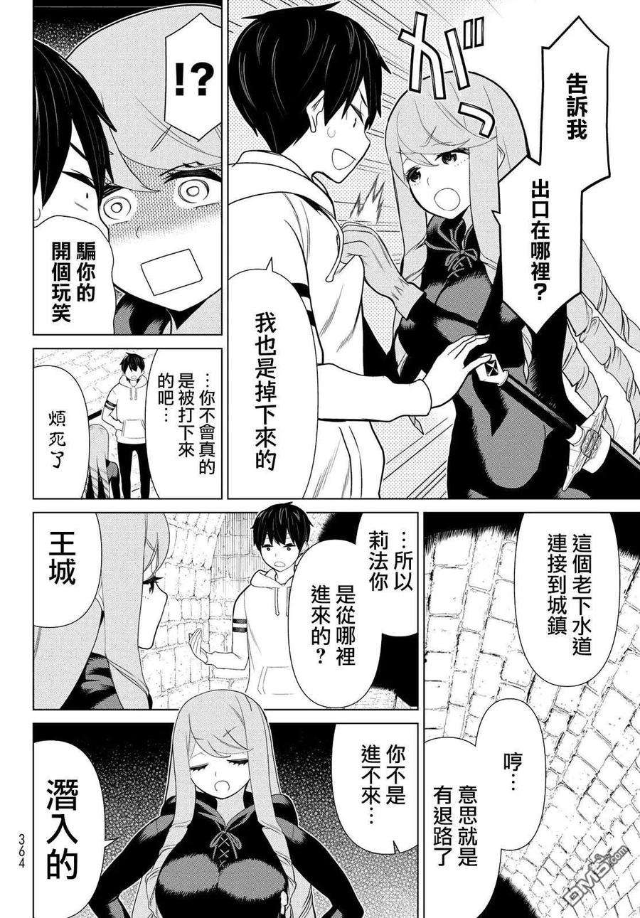 停止时间的勇者12话