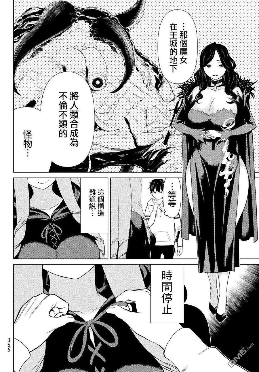停止时间的勇者12话