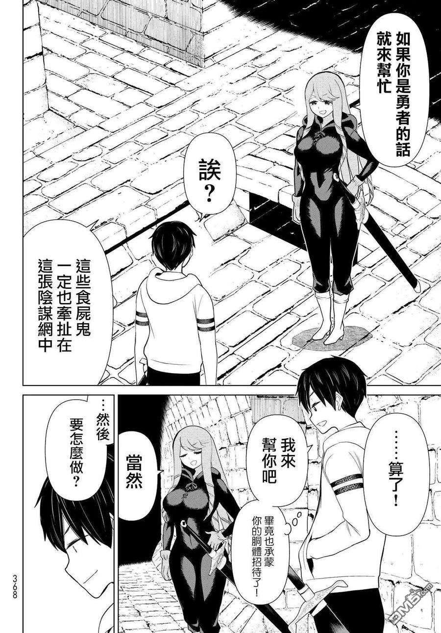 停止时间的勇者12话