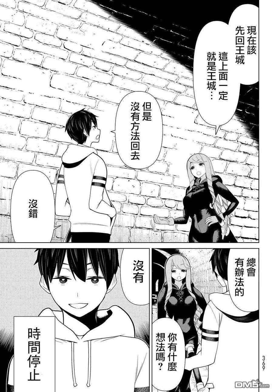 停止时间的勇者12话