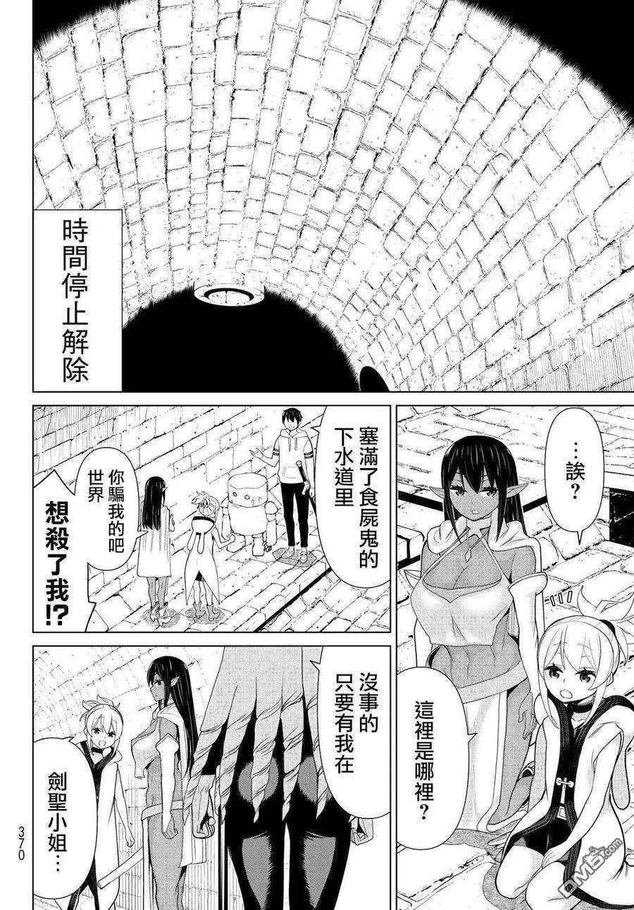 停止时间的勇者12话