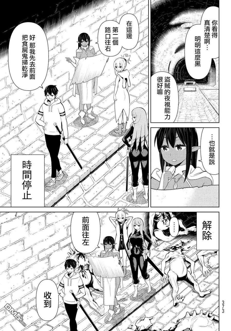 停止时间的勇者12话