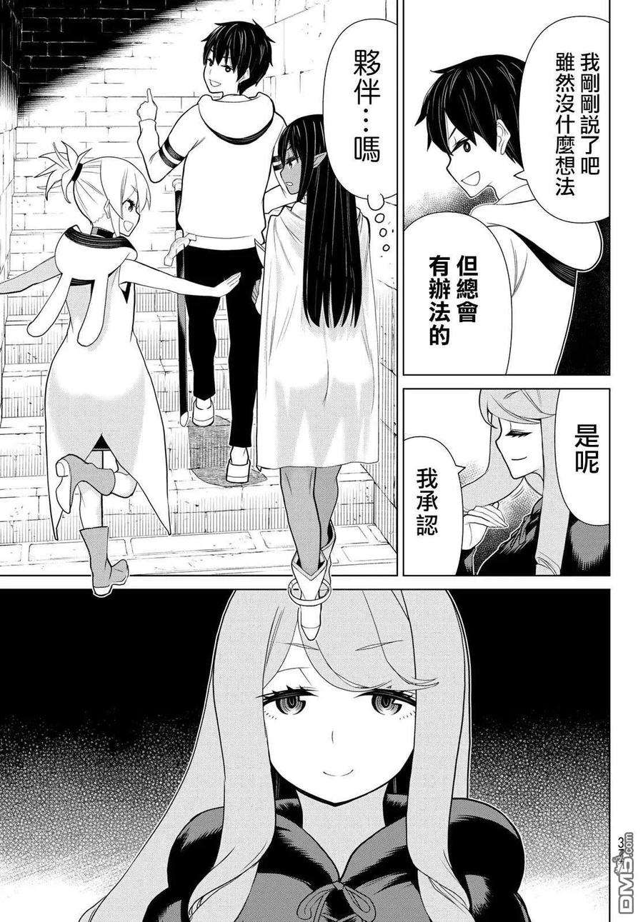 停止时间的勇者12话