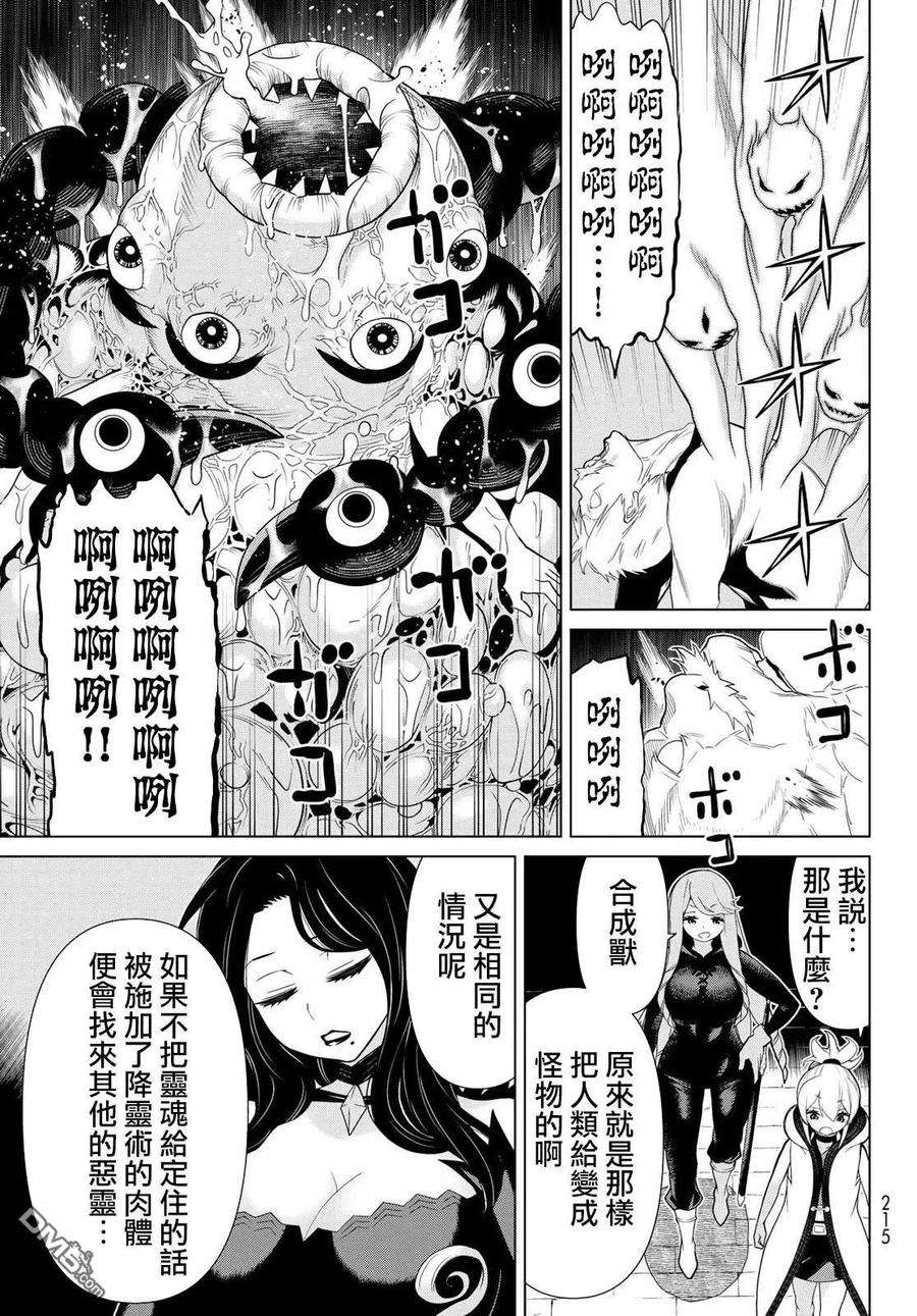 停止时间的勇者13话
