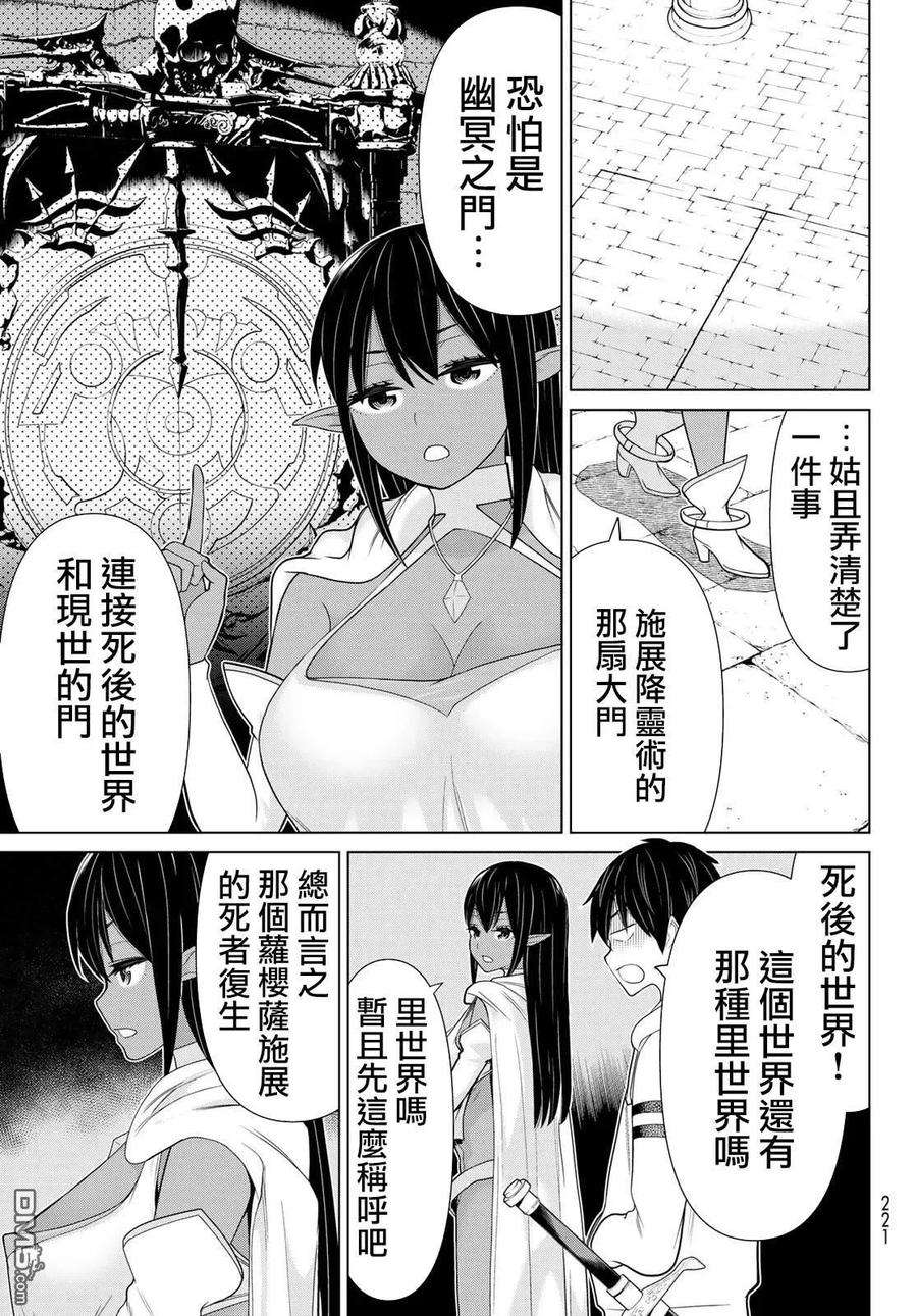 停止时间的勇者13话