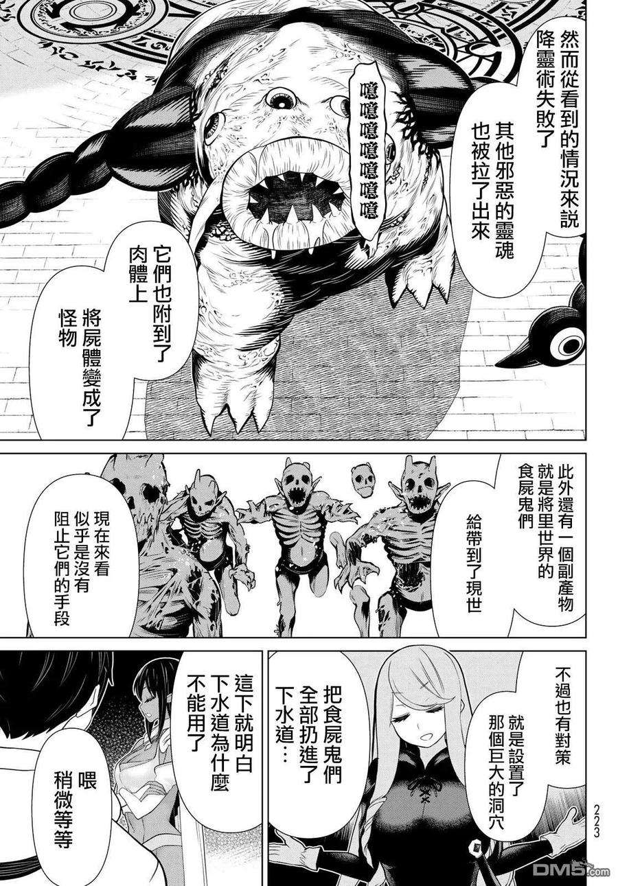 停止时间的勇者13话