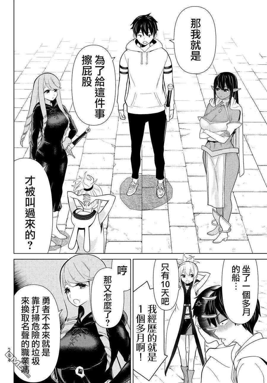 停止时间的勇者13话