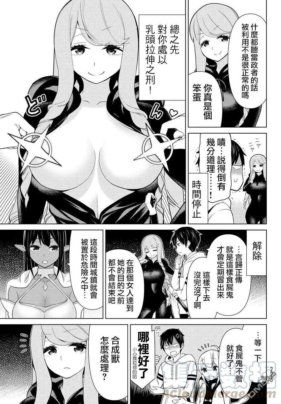 停止时间的勇者13话