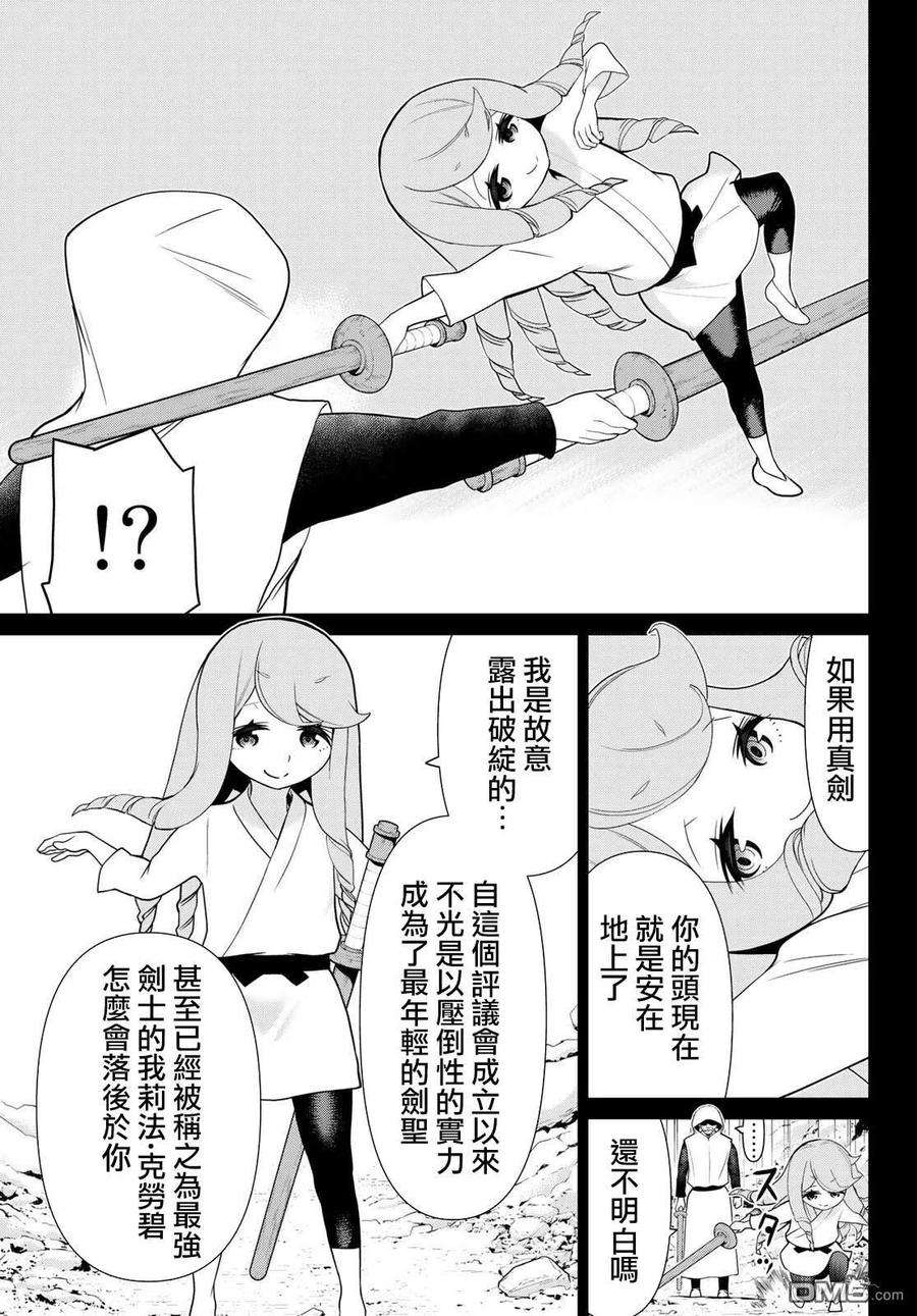 停止时间的勇者13话