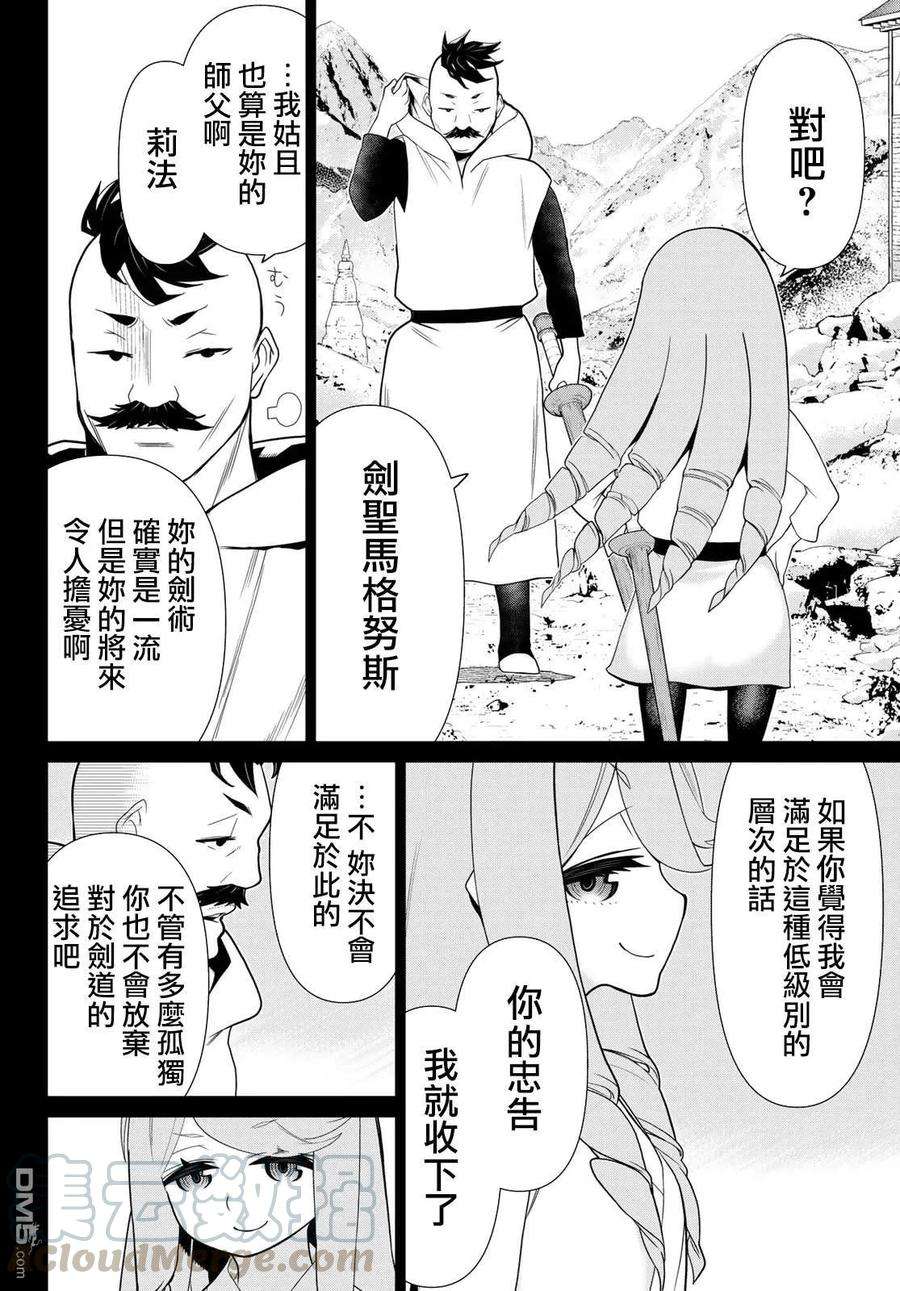 停止时间的勇者13话