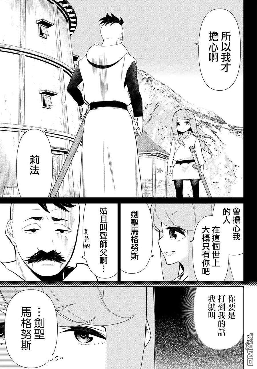 停止时间的勇者13话