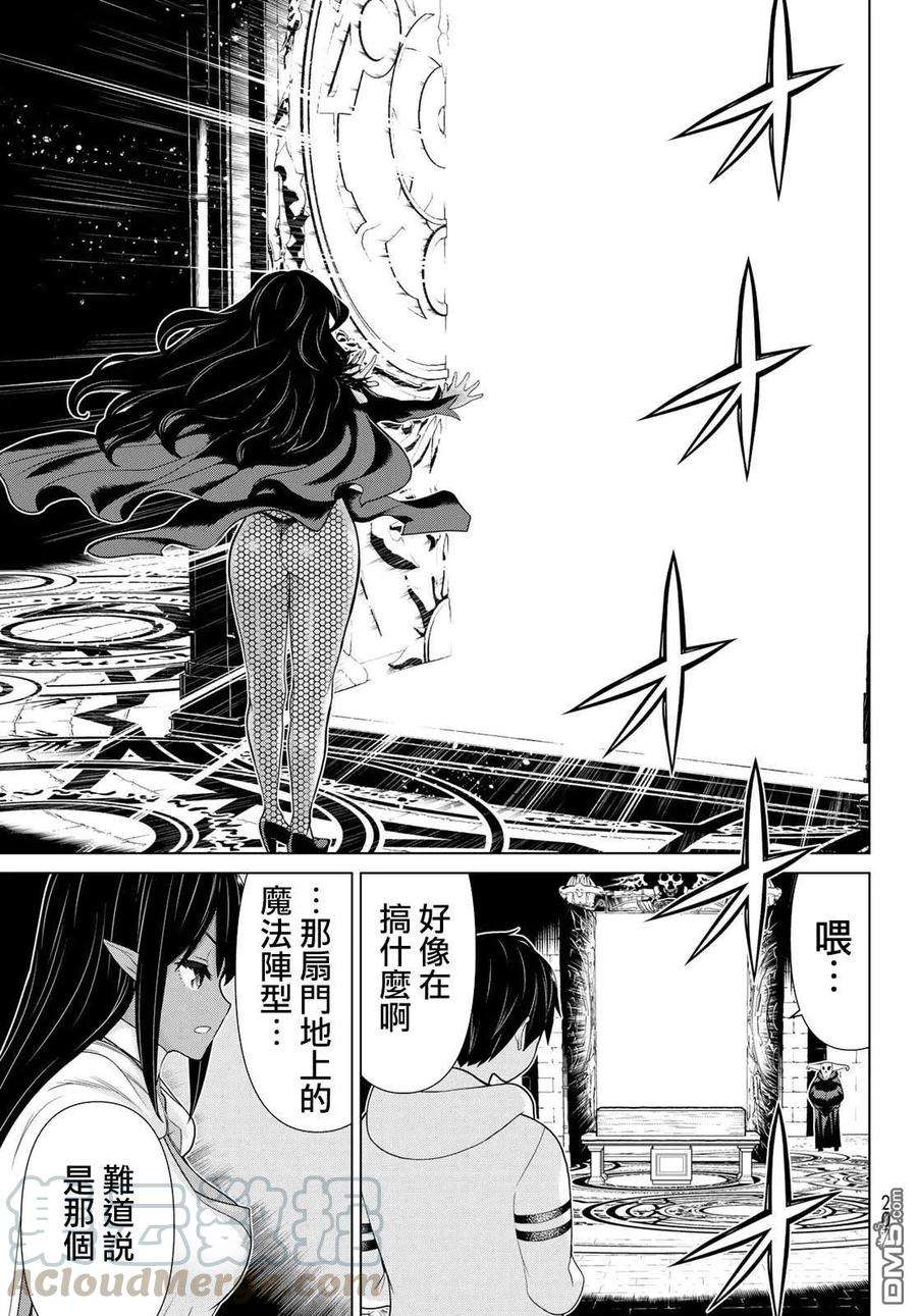 停止时间的勇者13话