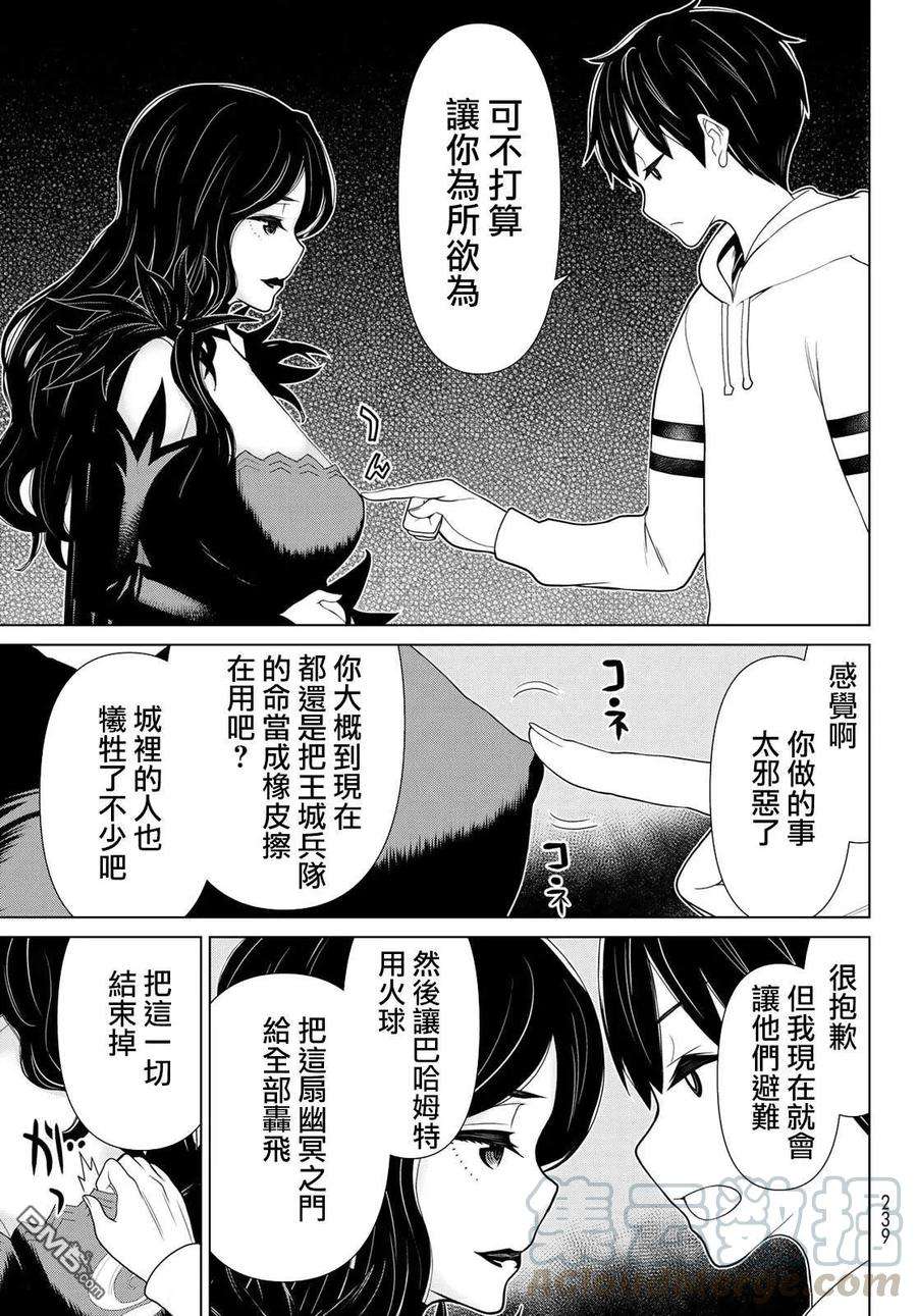 停止时间的勇者13话