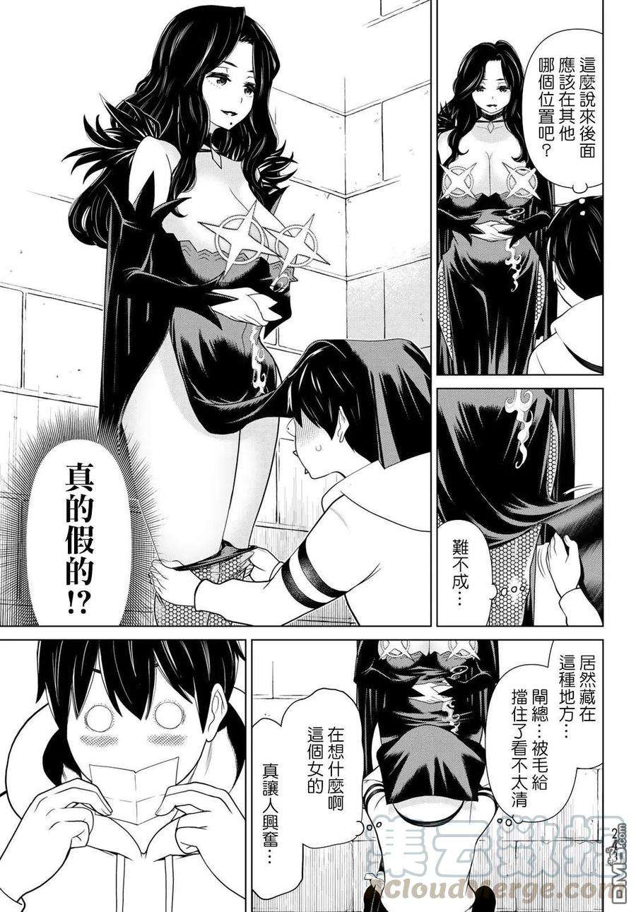 停止时间的勇者13话