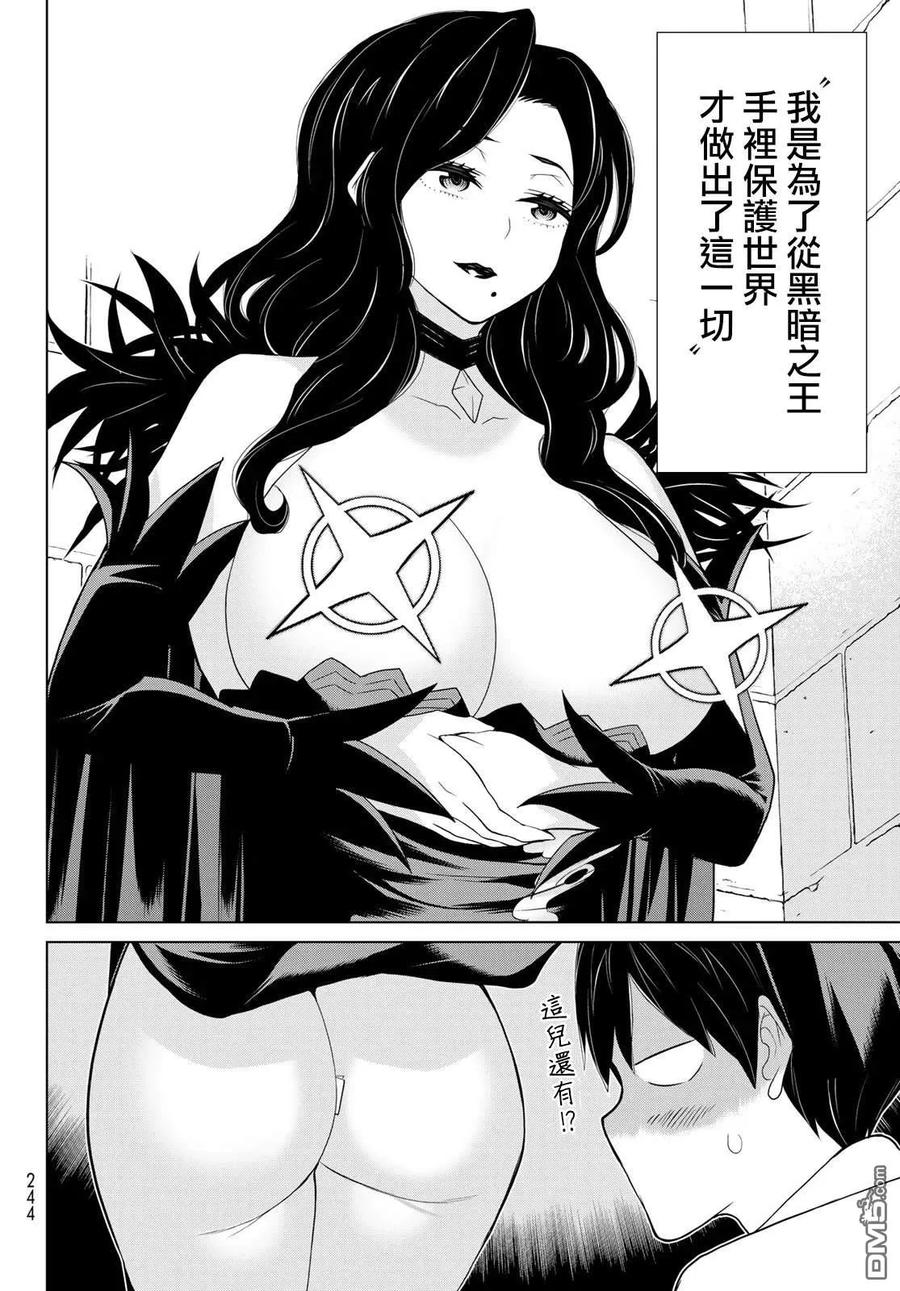 停止时间的勇者13话
