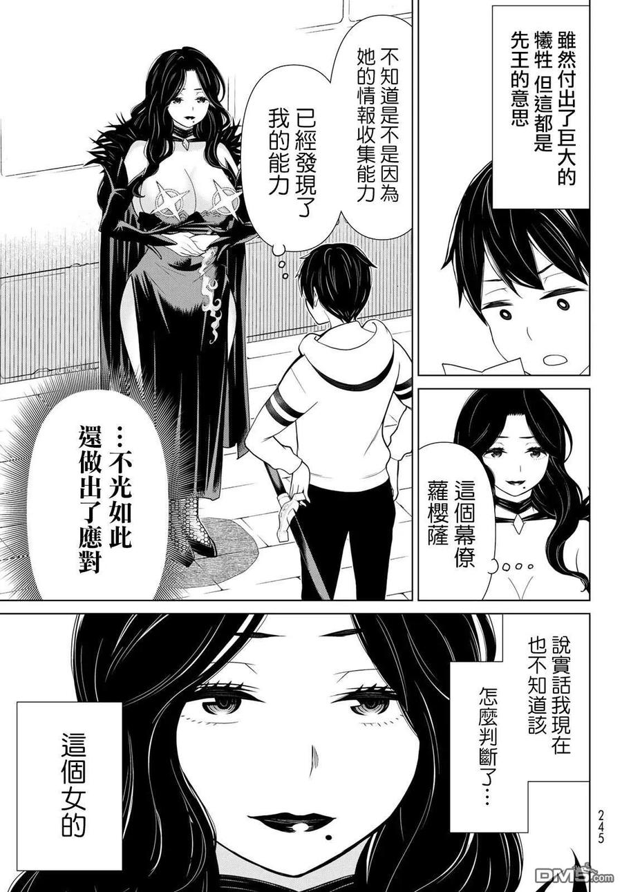 停止时间的勇者13话
