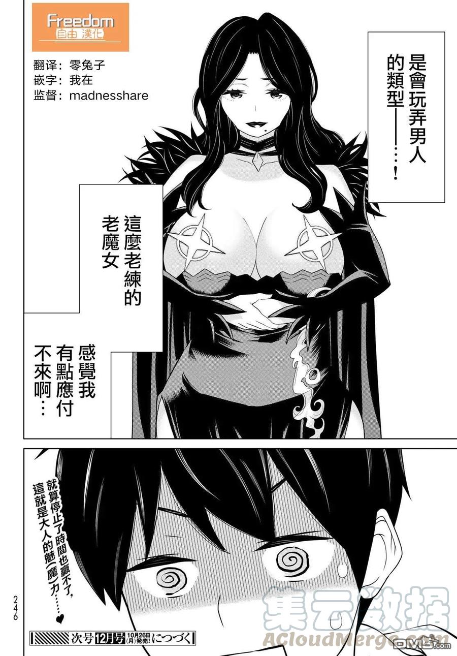 停止时间的勇者13话