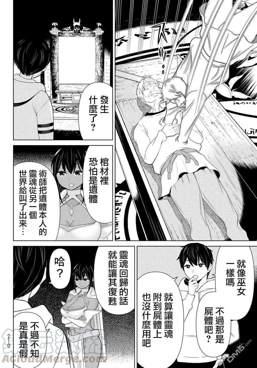 停止时间的勇者13话
