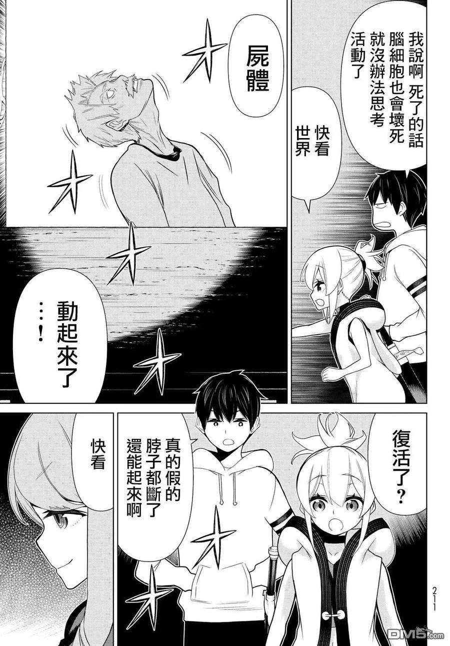 停止时间的勇者13话