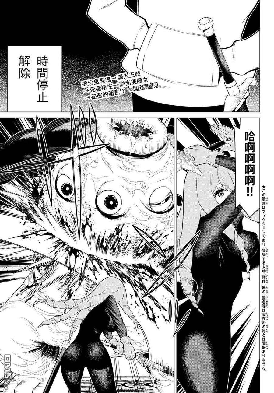 停止时间的勇者14话