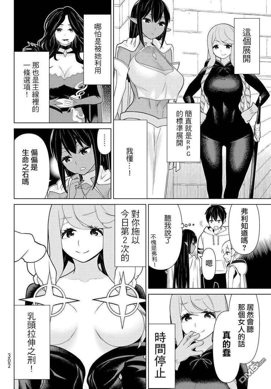 停止时间的勇者14话