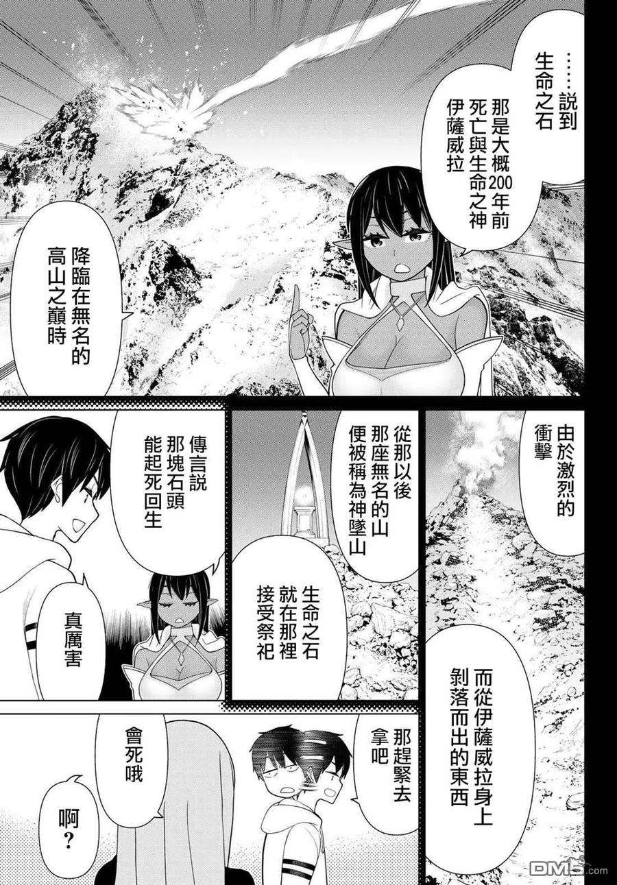 停止时间的勇者14话