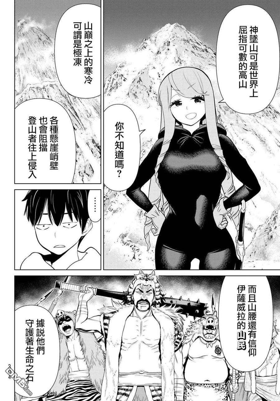 停止时间的勇者14话